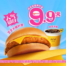移动端：麦当劳 鲜萃有堡两件套