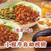 移动端：遇见小面 销魂擂椒卤肉饮品套餐