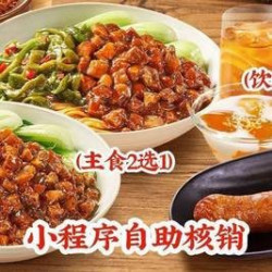 遇见小面 销魂擂椒卤肉饮品套餐