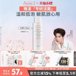 雅漾 专研温和洁面乳100ml深度清洁洗面奶0皂基