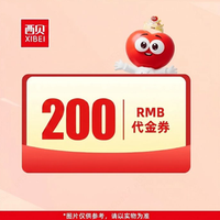 移动端：西贝 200元代金券|限1张