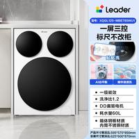 Leader [超级新品]海尔出品统帅懒人三筒智慧版分区家用三洗三烘旗舰店