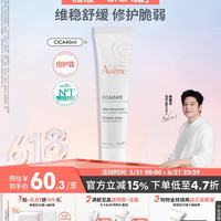 雅漾 舒缓泛红 修复霜40ml