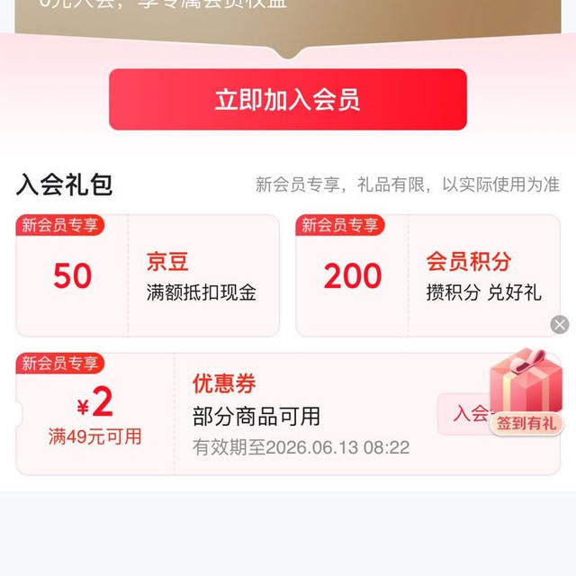 京东，凯利来入会实测50京豆，签到三天实测50京豆