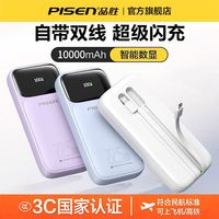 百亿补贴：品胜 自带双线22.5W快充10000毫安大容量充电宝适用苹果17可上飞机