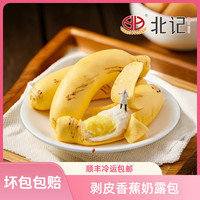 北记 国产香蕉包 纯手工制作 儿童营养早餐包子 速食半成品