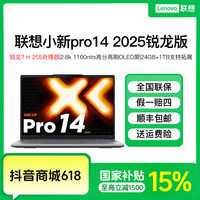 联想 小新Pro14 锐龙7 H255学生轻薄本笔记本电脑24G