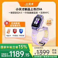 小天才 电话手表Z9A 楼层定位 健康监测 NFC防水GPS 智能儿童手表 新品】Z9A 月汐紫