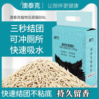 澳泰克 奶香豆腐猫砂除臭清香型快速吸水结团不粘底可冲厕家用