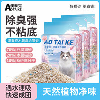 澳泰克 纯木薯混合猫砂天然植物除臭强无尘不沾底吸水结团原味
