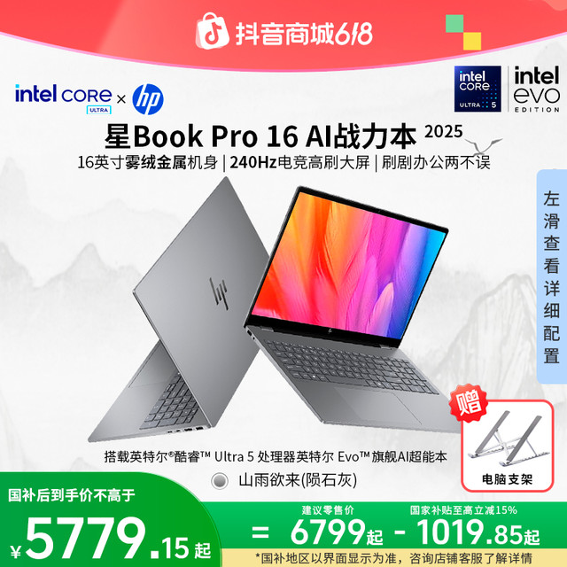 惠普 星Book Pro 16 16寸Ultra5高分高刷大屏轻薄本