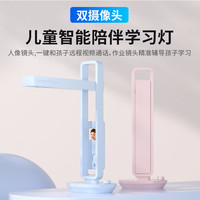 成者 小光环双摄像头智能台灯儿童双向视频远程作业辅导