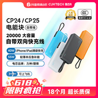 酷态科 20000mAh自带快充线充电宝40w/55W可冲轻薄笔记本