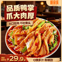 脱骨侠 无骨鸭掌去骨留筋解馋小零食小吃休闲食品推荐
