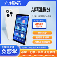 九指猫 第5代旗舰口袋学习机全科同步名师数学讲题英语听力翻译宝6