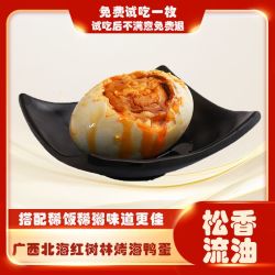 广西北海红树林烤海鸭蛋60g/ 70g*10/20枚