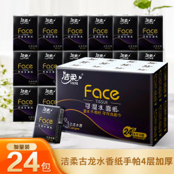 C&S 洁柔 黑Face超迷你手帕纸餐巾纸便携装古龙水香擦手纸面巾纸卫生纸 24包