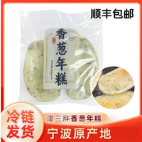 虞三胖 香葱年糕400g/包 每包6片 宁波特产葱香浓郁 早餐下午茶