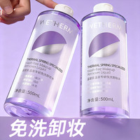 温碧泉 温泉专研免洗卸妆水深层清洁清爽官方正品洗卸二合一推荐