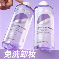 温碧泉 温泉专研免洗卸妆水深层清洁清爽官方正品洗卸二合一推荐