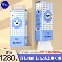 漫花 挂式 挂抽纸  长175mm；宽156mm 2提装