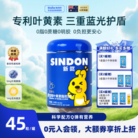 新西特 蓝莓叶黄素酯软糖玉米黄质花青素儿童维生素宝宝营养品