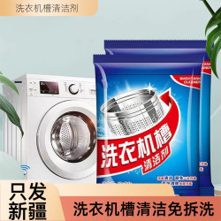 瓜慕香看 洗衣机清洁剂家用杀菌除螨去污清洗剂滚筒全自动清洁剂