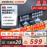 迅达 Q2HA家用燃气灶嵌入式台式两用旋流猛火红点防烫