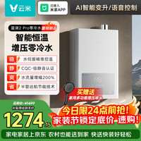 云米 燃气热水器16升天然气 水伺服恒温JSQ30-VGW1640