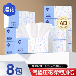 漫花 中包抽纸8包加厚餐巾纸家用面巾纸70抽/包整箱批发商超同款