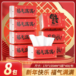 丝飘 “福到啦”抽纸8大包新年装家用实惠装加量纸巾面巾纸餐巾纸