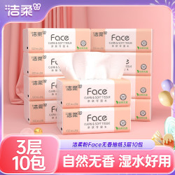 洁柔 粉Face纸巾抽纸3层100抽餐巾纸家用可湿水面巾纸巾