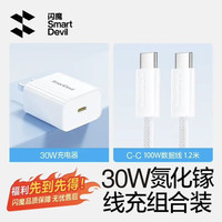 闪魔 KXS-2516 30W快充 氮化镓充电器套装+100W高密织线C-C