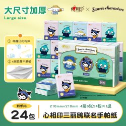 心相印 手帕纸×三丽鸥联名印花24包6片大尺寸加厚无香餐巾纸好物A