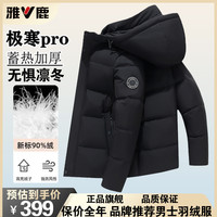 雅鹿 男士短款羽绒服 加厚保暖冬季外套