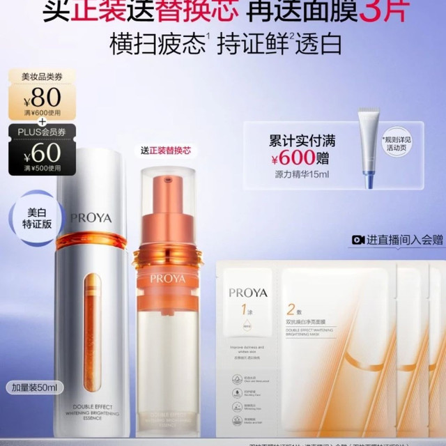 珀莱雅 双抗焕亮精华液 第三代 50ml