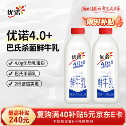 优诺 4.0g优质乳蛋白巴氏杀菌鲜牛奶 1.35L*2桶