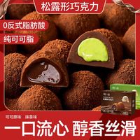 其妙 松露形黑巧克力熔岩夹心抹茶跳跳糖 100g*3+30g*2