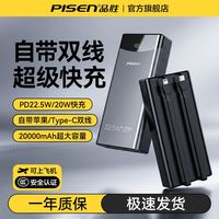 百亿补贴：品胜 自带双线充电宝22.5W快充10000毫安大容量上飞机移动电源