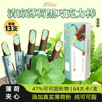 Le conté 薄荷巧克力棒纯可可脂夹心巧克力零食小吃休闲食品网红爆款