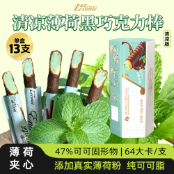Le conté 薄荷巧克力棒纯可可脂夹心巧克力零食小吃休闲食品网红爆款