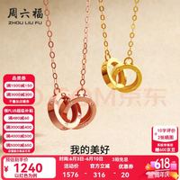 周六福 环环相扣系列 C069990 环扣18K玫瑰金项链 40cm 1.4g