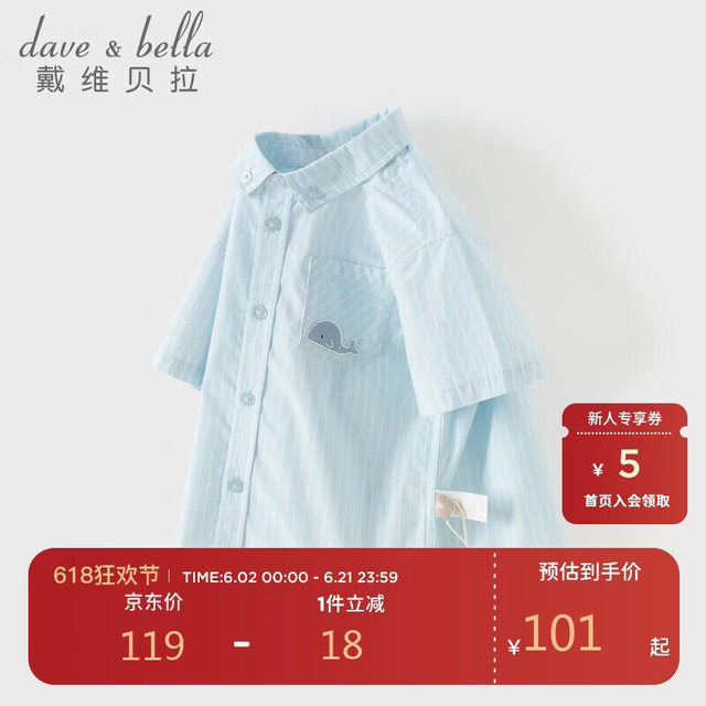 戴维贝拉 DAVE＆BELLA）男童棉衬衫夏装儿童A类短袖衬衣宝宝条纹上衣
