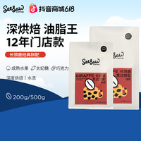 SeeSaw 精品阿拉比卡高品质咖啡豆意式经典非磨粉服务