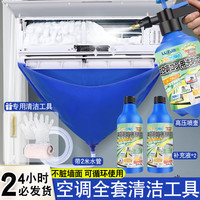路族 空调清洁套装可循环使用全套清洁工具泡沫深层去污免拆空调清洗剂