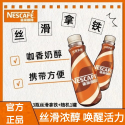 雀巢 咖啡丝滑拿铁268ml提神熬夜即饮咖啡浓醇饮料饮品开车办公