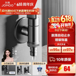 九牧 角阀洗衣机水龙头脱落止水止回阀厨卫配件洗衣机角阀加厚三角阀 6分角阀