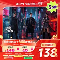 爱奇艺 黄金VIP会员年卡12个月加赠黄金月卡