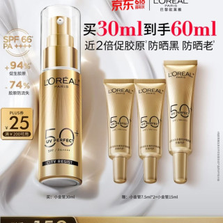 防晒加补：巴黎欧莱雅 新多重防护隔离露 SPF50+ PA++++ 30ml（加增到手60ml）