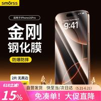 移动端、京东百亿补贴：Smorss 适用苹果16pro钢化膜iphone16pro手机膜高清防摔防刮屏幕保护膜抗指纹